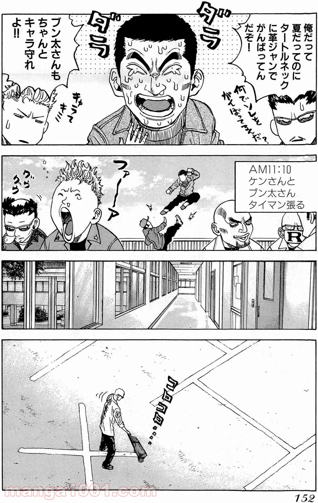 ギャングキング - 第148話 - Page 6