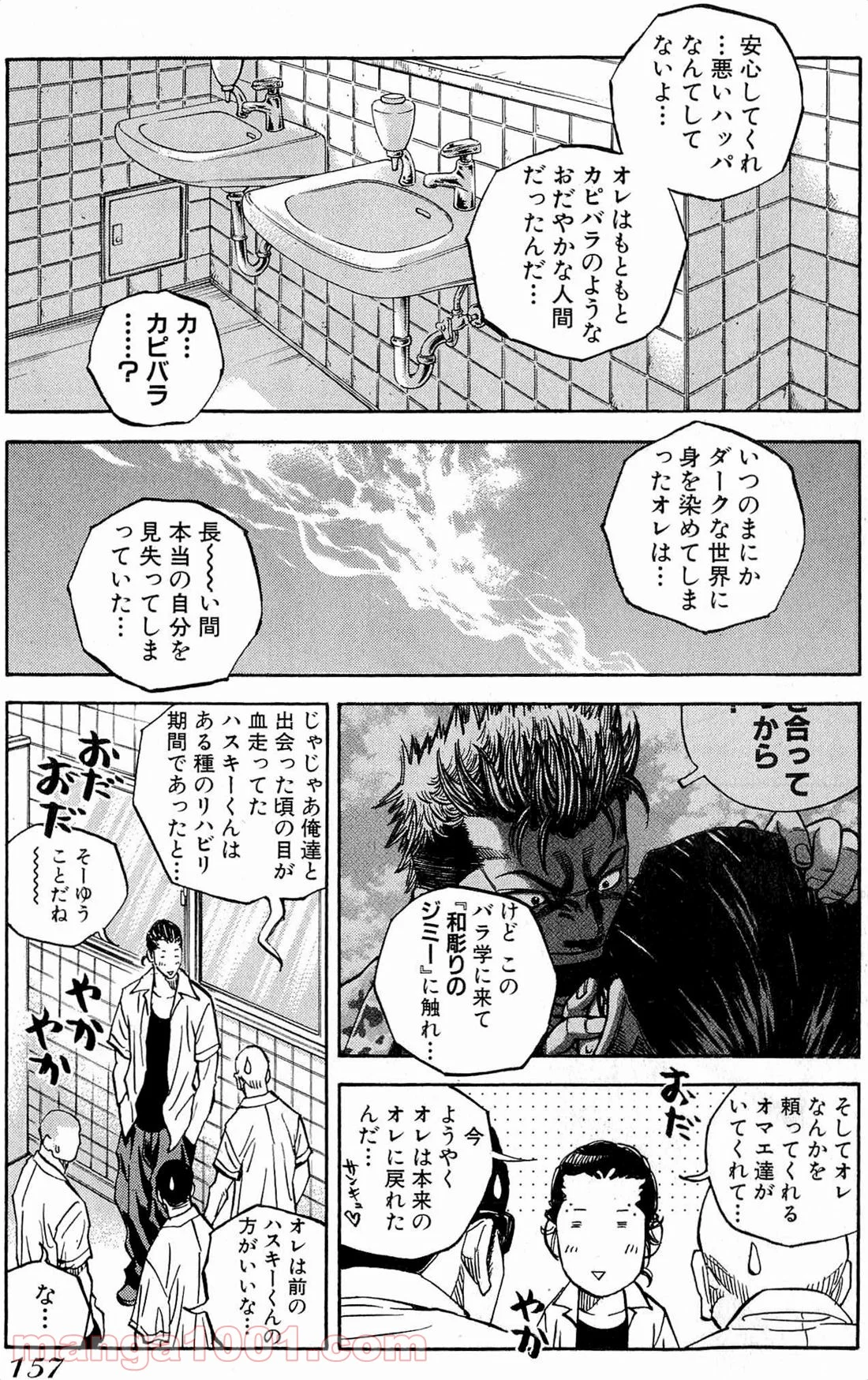 ギャングキング - 第156話 - Page 10