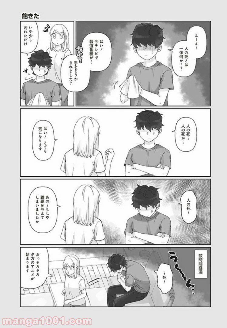 死んだ息子の遺品に息子の嫁が入っていた話 第4.2話 - Trang 1