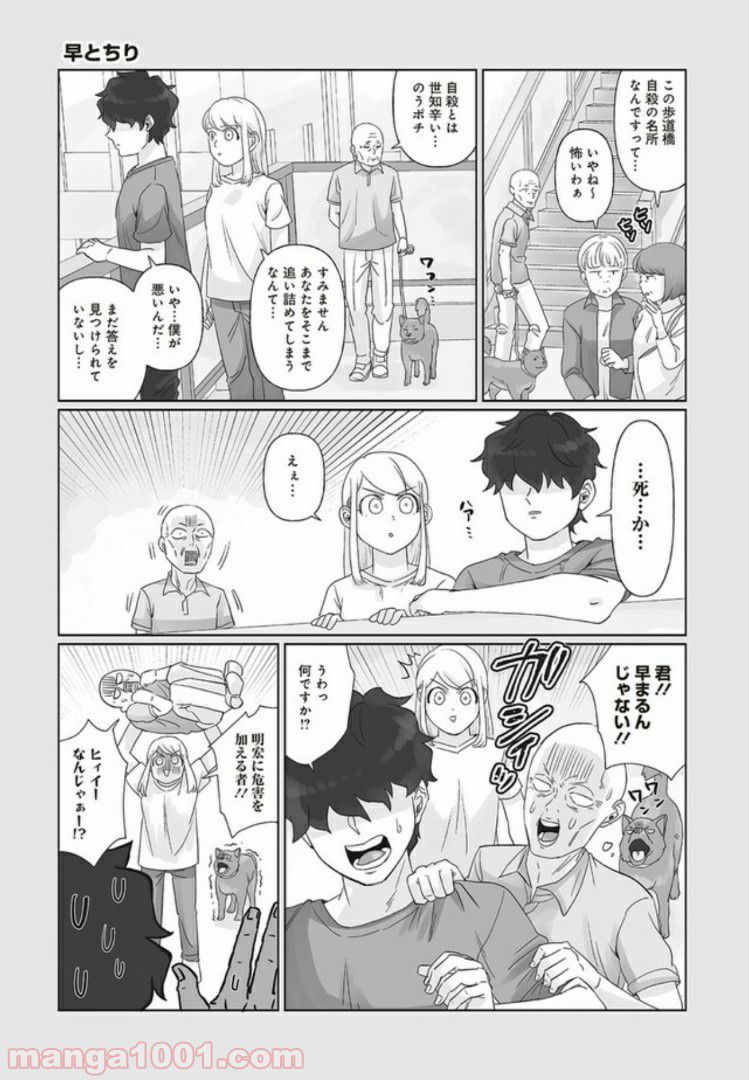 死んだ息子の遺品に息子の嫁が入っていた話 第4.2話 - Trang 2