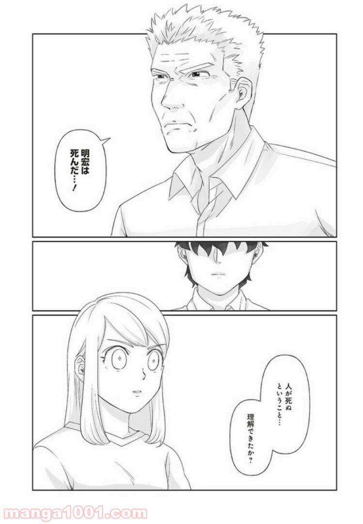 死んだ息子の遺品に息子の嫁が入っていた話 第4.2話 - Trang 11
