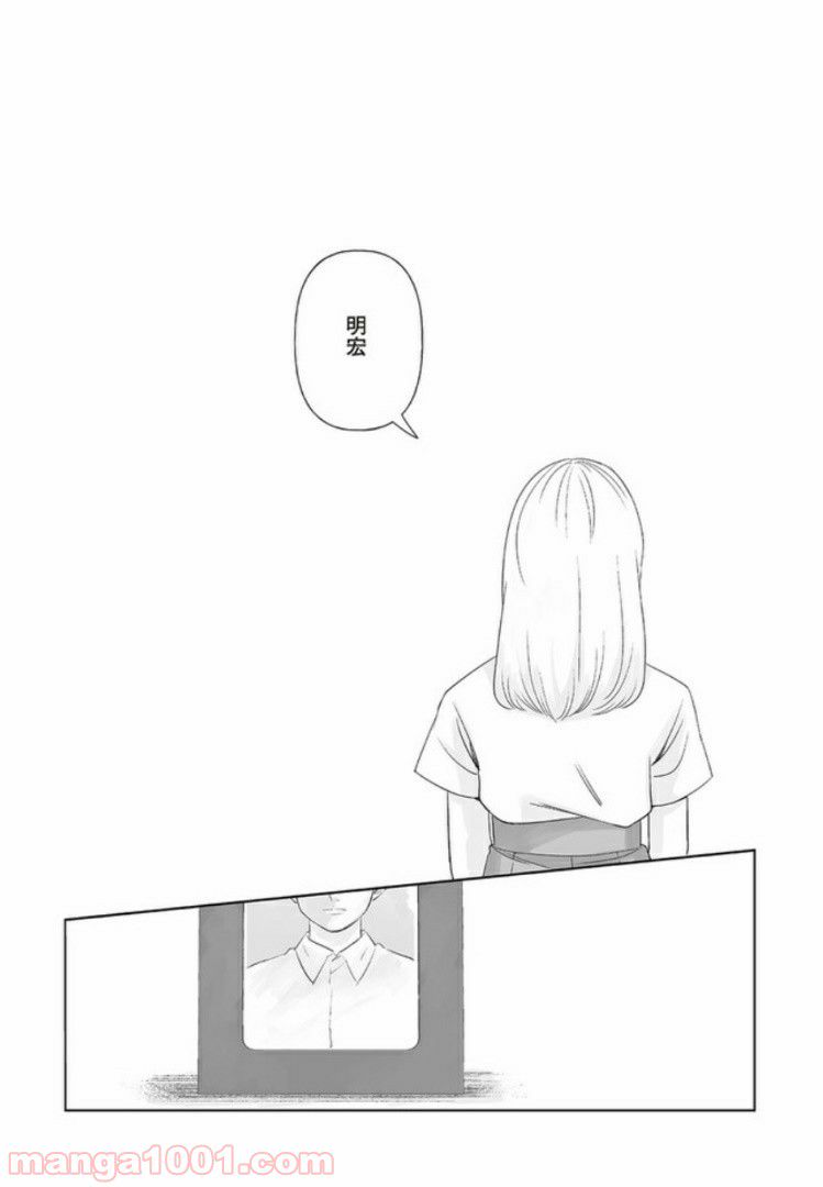 死んだ息子の遺品に息子の嫁が入っていた話 第4.2話 - Trang 13
