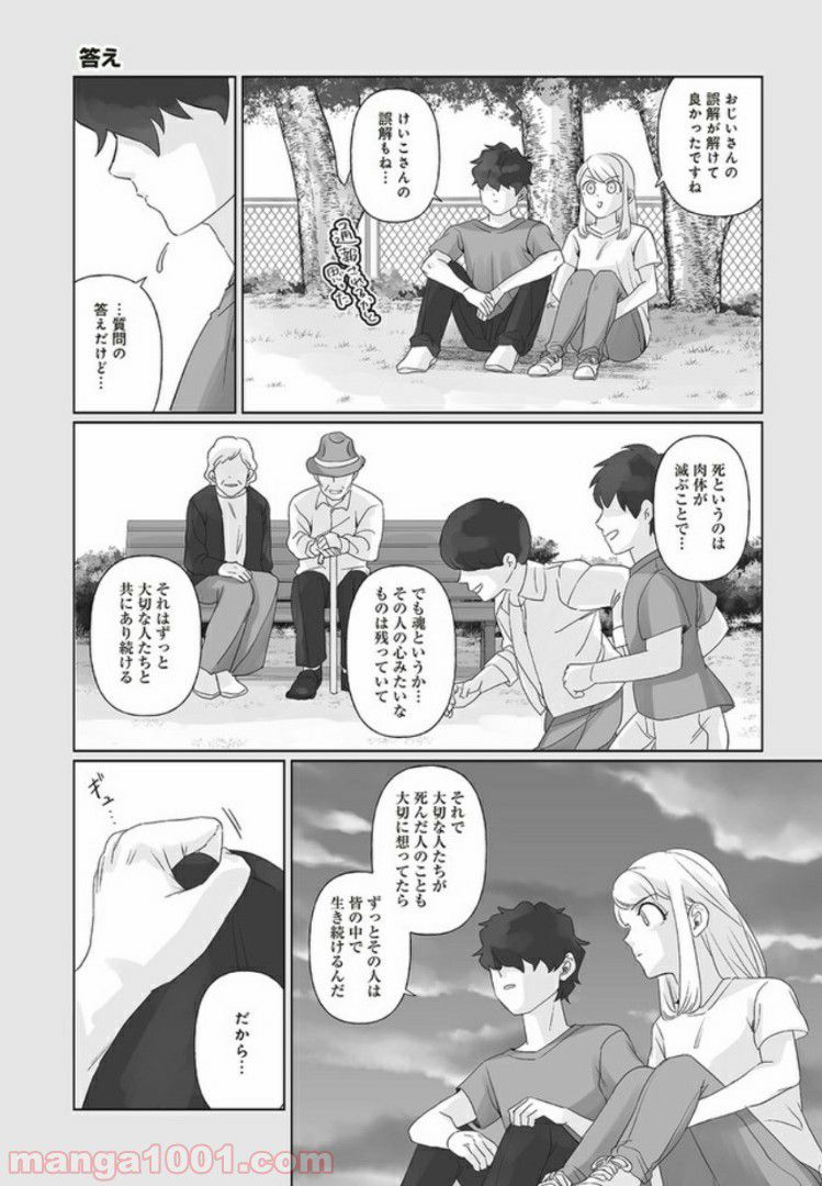 死んだ息子の遺品に息子の嫁が入っていた話 第4.2話 - Trang 3