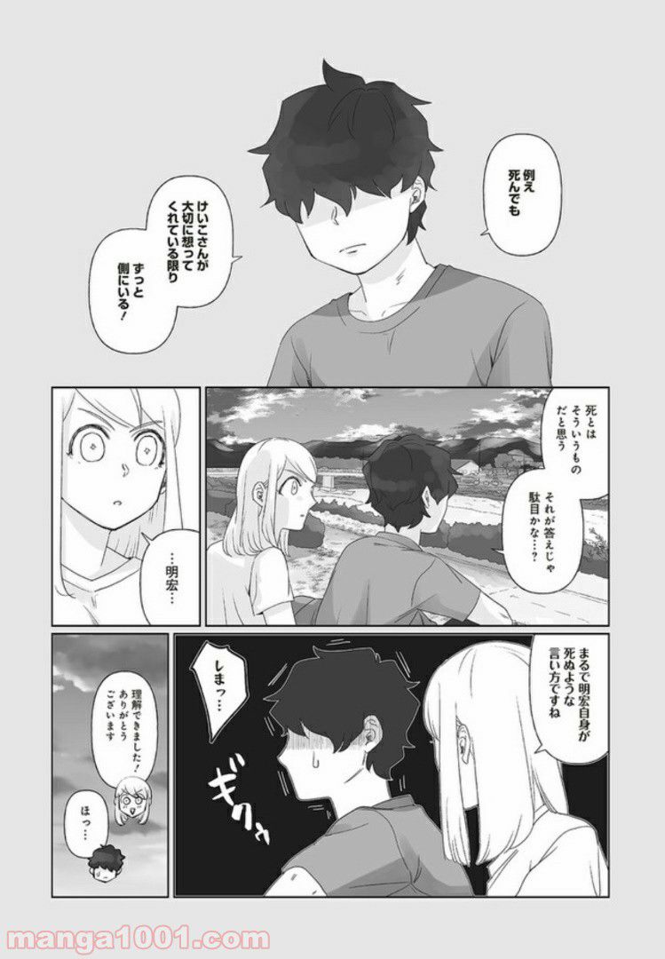 死んだ息子の遺品に息子の嫁が入っていた話 第4.2話 - Trang 4
