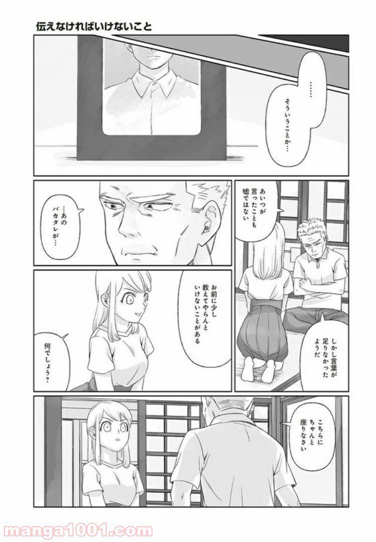 死んだ息子の遺品に息子の嫁が入っていた話 第4.2話 - Trang 5