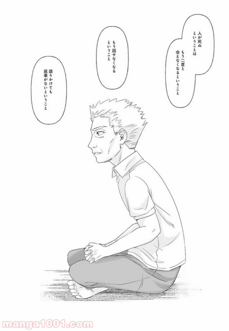 死んだ息子の遺品に息子の嫁が入っていた話 第4.2話 - Trang 7