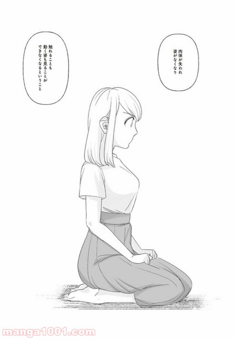 死んだ息子の遺品に息子の嫁が入っていた話 第4.2話 - Trang 8