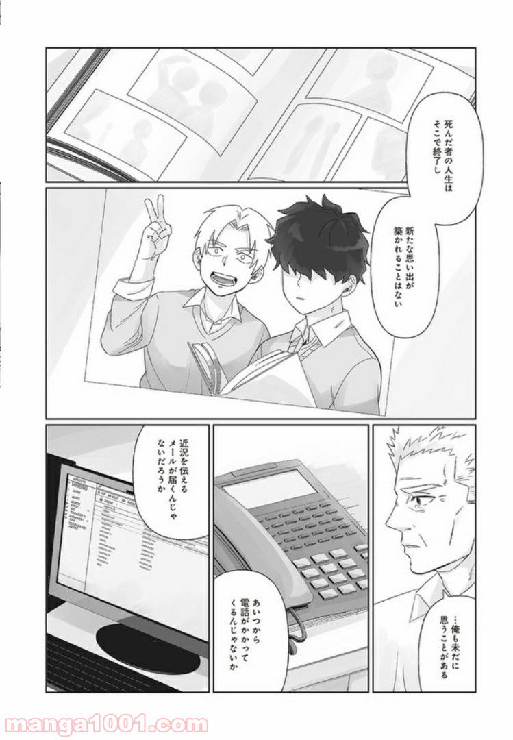 死んだ息子の遺品に息子の嫁が入っていた話 第4.2話 - Trang 9