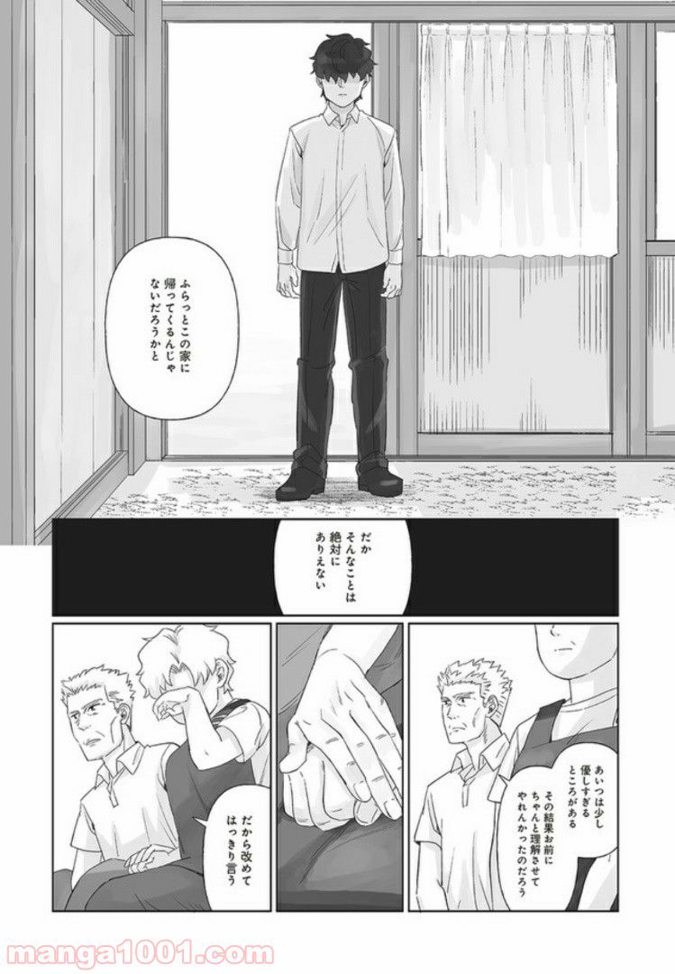 死んだ息子の遺品に息子の嫁が入っていた話 第4.2話 - Trang 10