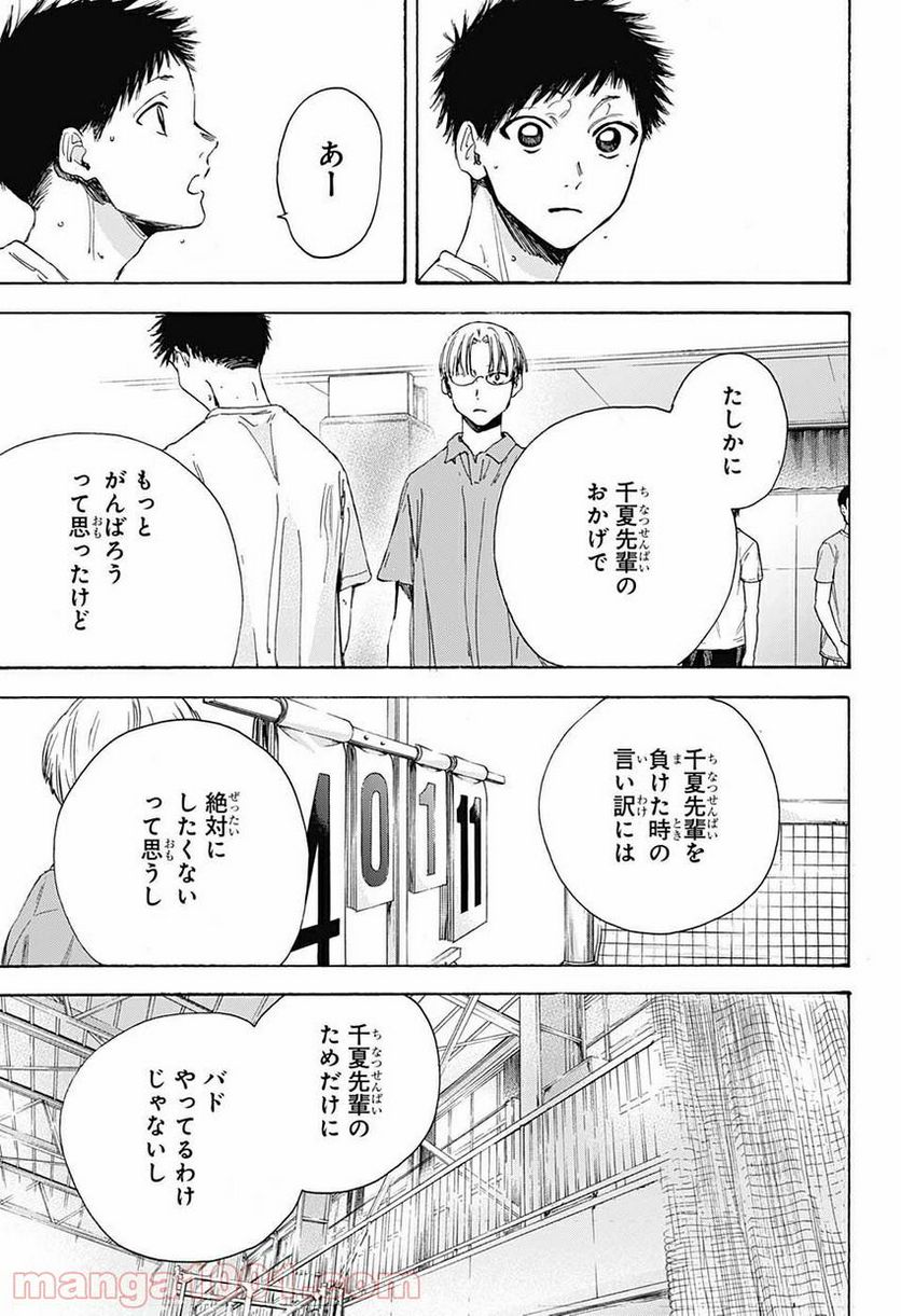死んだ息子の遺品に息子の嫁が入っていた話 第6.1話 - Trang 13