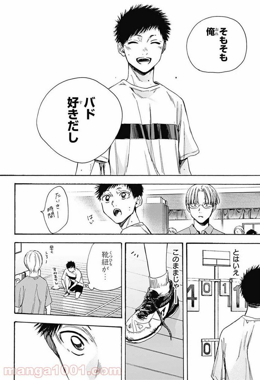死んだ息子の遺品に息子の嫁が入っていた話 第6.1話 - Trang 14