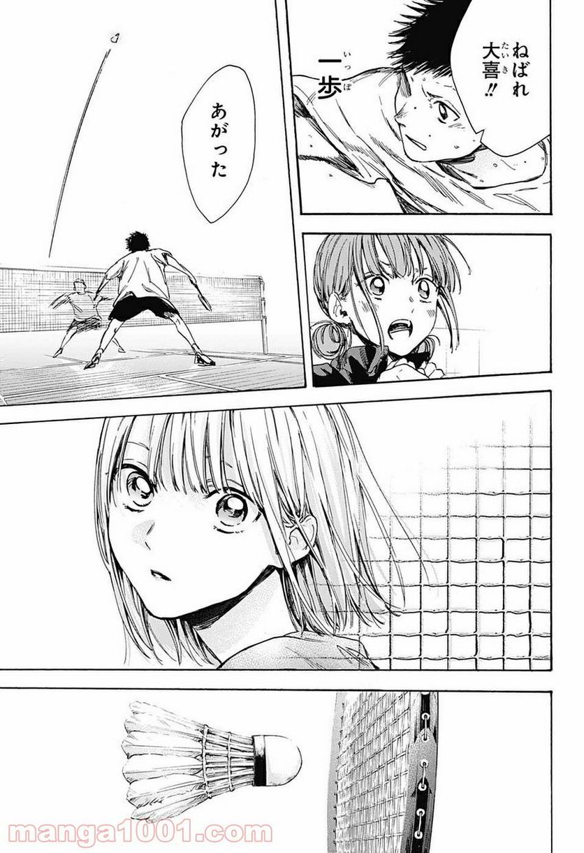 死んだ息子の遺品に息子の嫁が入っていた話 第6.1話 - Trang 17