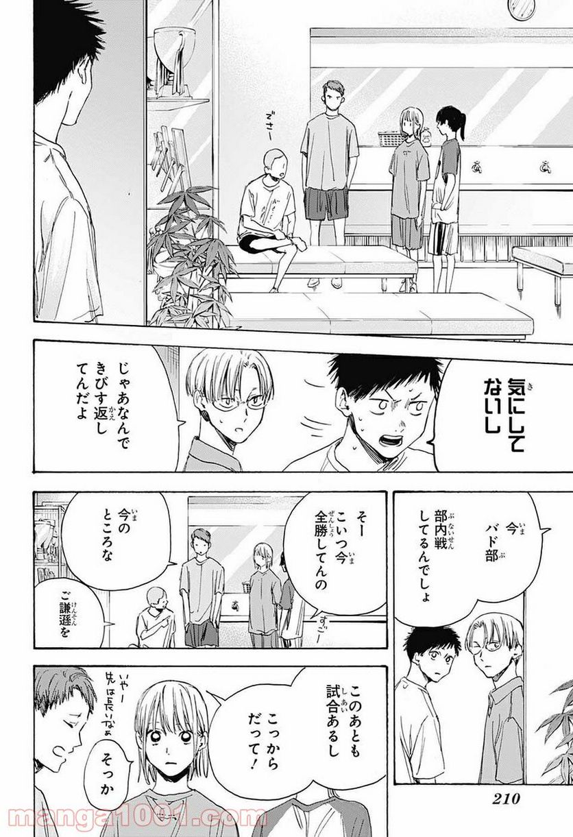 死んだ息子の遺品に息子の嫁が入っていた話 第6.1話 - Trang 4