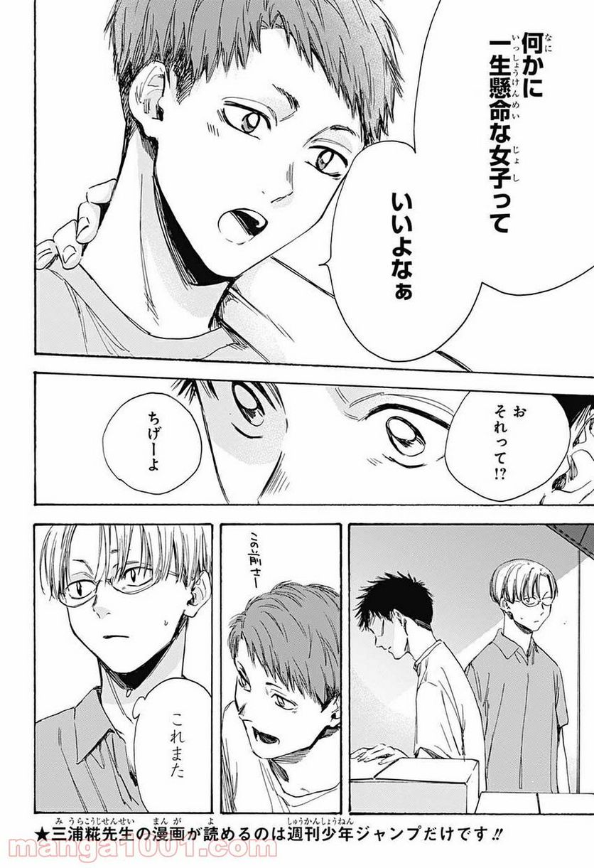 死んだ息子の遺品に息子の嫁が入っていた話 第6.1話 - Trang 6