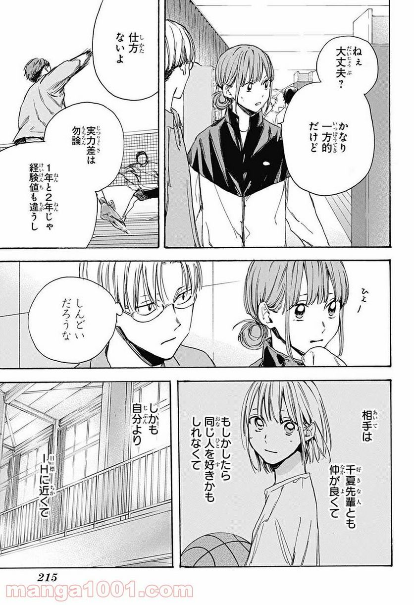 死んだ息子の遺品に息子の嫁が入っていた話 第6.1話 - Trang 9