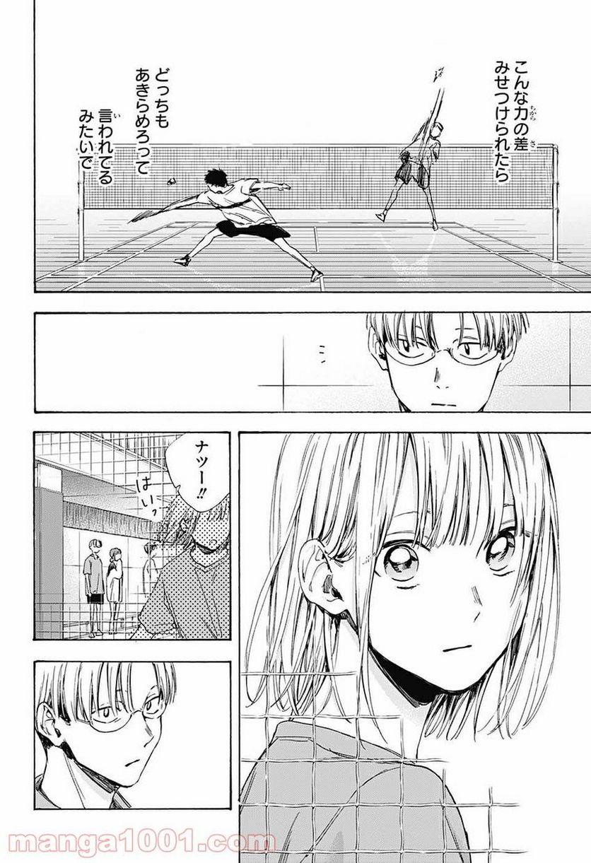 死んだ息子の遺品に息子の嫁が入っていた話 第6.1話 - Trang 10