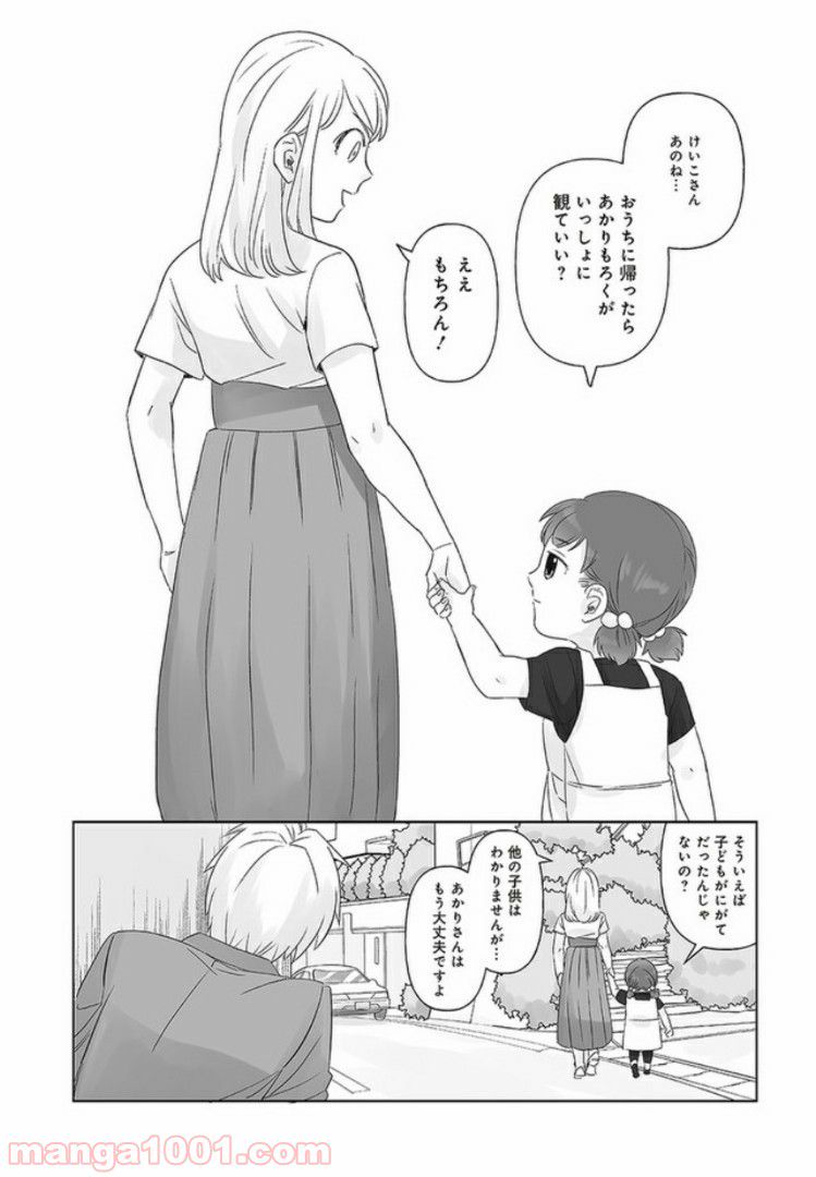 死んだ息子の遺品に息子の嫁が入っていた話 第6.2話 - Trang 13
