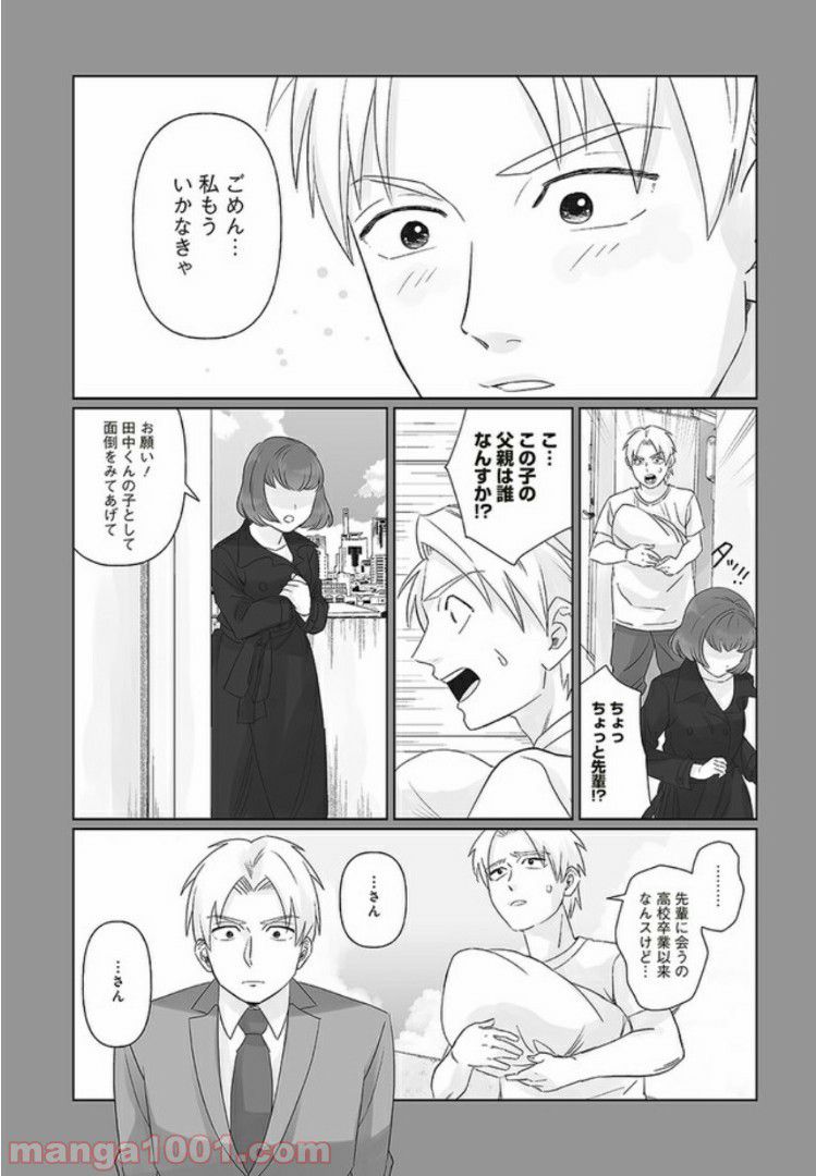 死んだ息子の遺品に息子の嫁が入っていた話 第6.2話 - Trang 5