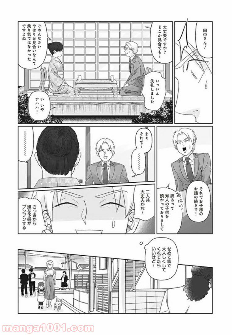死んだ息子の遺品に息子の嫁が入っていた話 第6.2話 - Trang 6