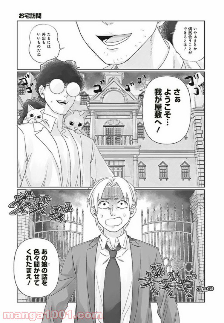 死んだ息子の遺品に息子の嫁が入っていた話 第7.1話 - Trang 1