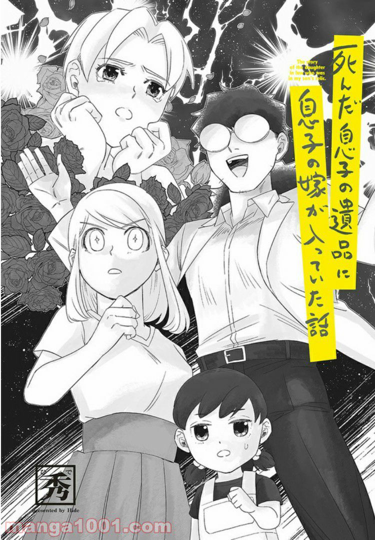 死んだ息子の遺品に息子の嫁が入っていた話 第7.1話 - Trang 2