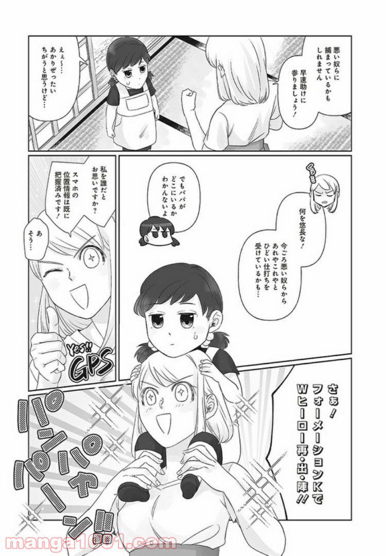 死んだ息子の遺品に息子の嫁が入っていた話 第7.1話 - Trang 11