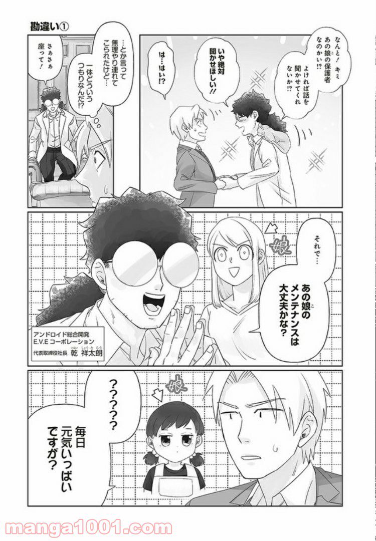 死んだ息子の遺品に息子の嫁が入っていた話 第7.1話 - Trang 3