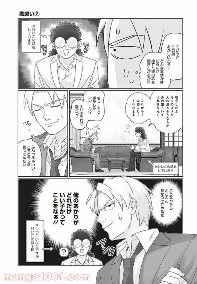 死んだ息子の遺品に息子の嫁が入っていた話 第7.1話 - Trang 4