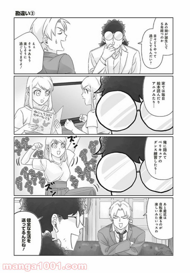 死んだ息子の遺品に息子の嫁が入っていた話 第7.1話 - Trang 5