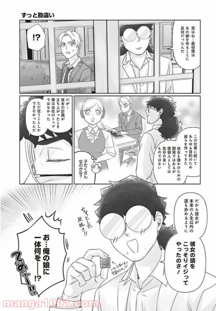 死んだ息子の遺品に息子の嫁が入っていた話 第7.1話 - Trang 6