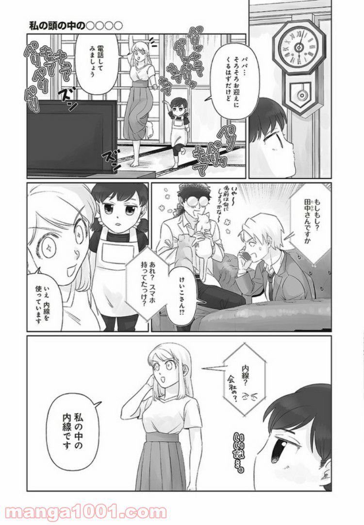 死んだ息子の遺品に息子の嫁が入っていた話 第7.1話 - Trang 7
