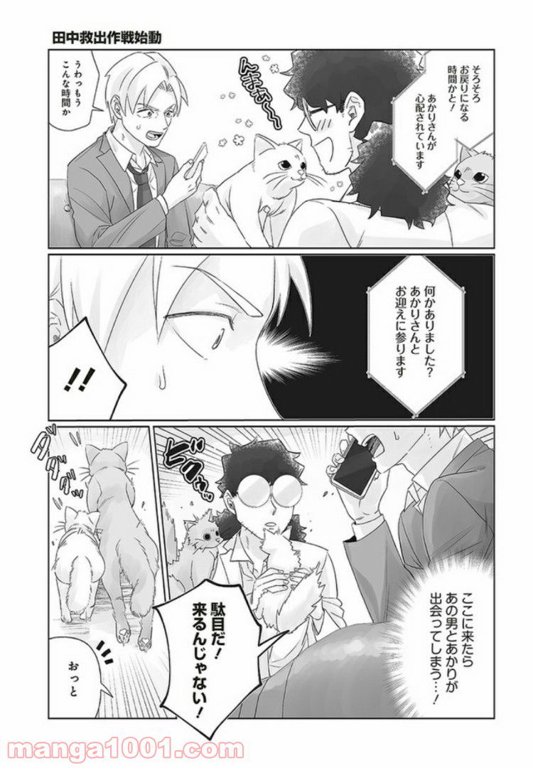 死んだ息子の遺品に息子の嫁が入っていた話 第7.1話 - Trang 8