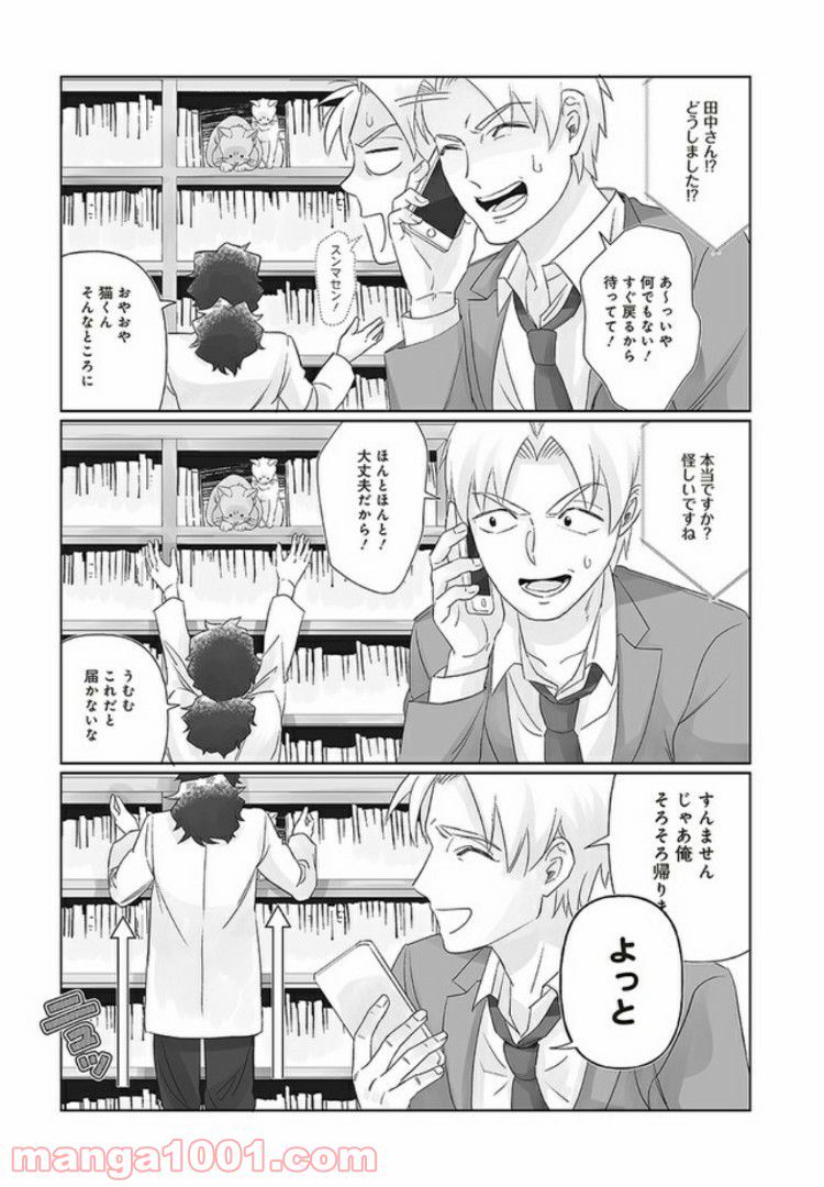 死んだ息子の遺品に息子の嫁が入っていた話 第7.1話 - Trang 9