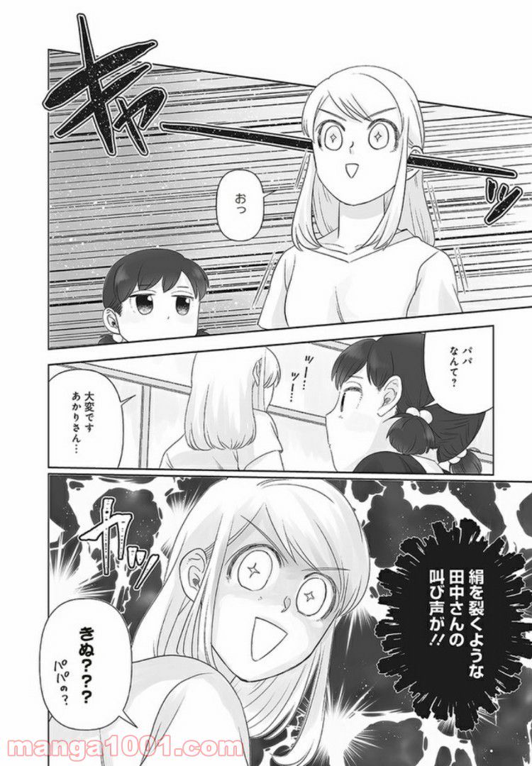 死んだ息子の遺品に息子の嫁が入っていた話 第7.1話 - Trang 10