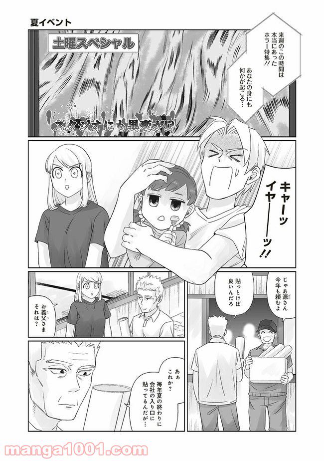 死んだ息子の遺品に息子の嫁が入っていた話 第8.1話 - Trang 1