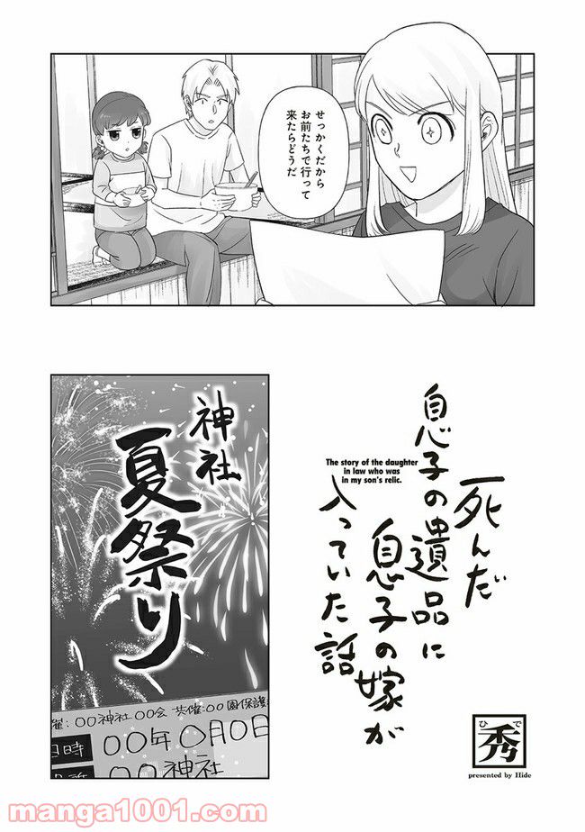 死んだ息子の遺品に息子の嫁が入っていた話 第8.1話 - Trang 2
