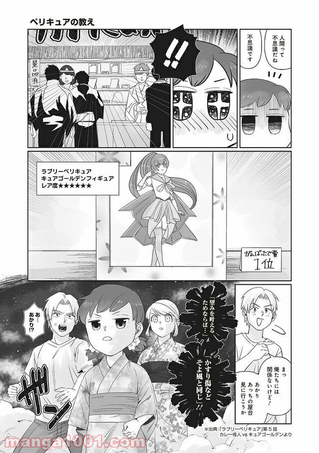 死んだ息子の遺品に息子の嫁が入っていた話 第8.1話 - Trang 11
