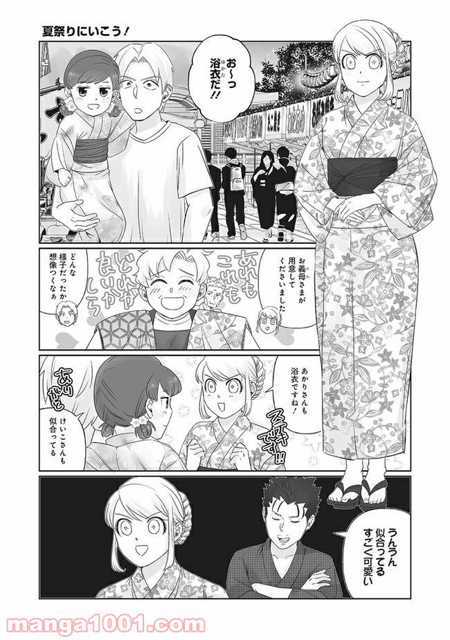 死んだ息子の遺品に息子の嫁が入っていた話 第8.1話 - Trang 3