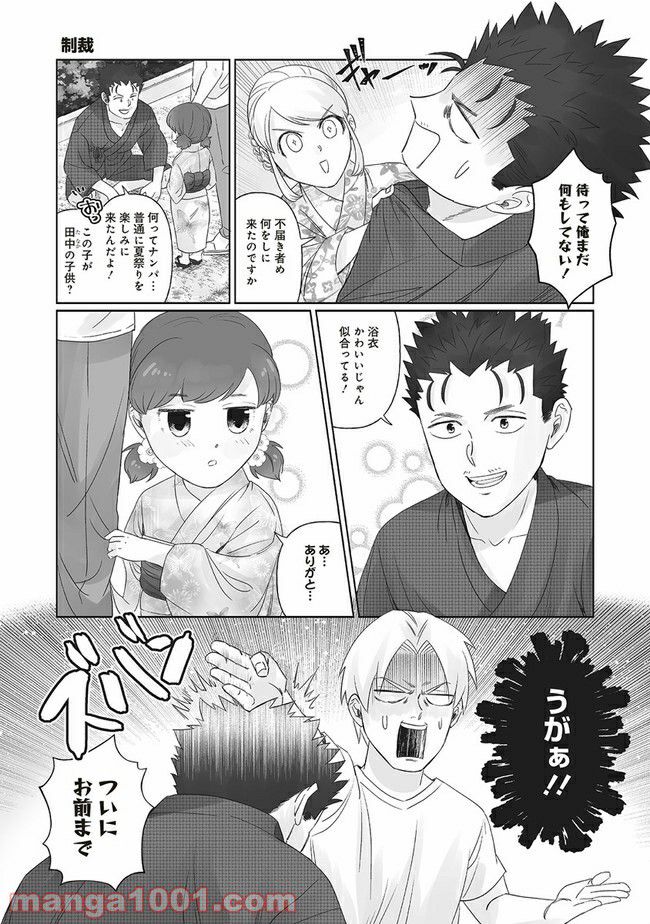 死んだ息子の遺品に息子の嫁が入っていた話 第8.1話 - Trang 4