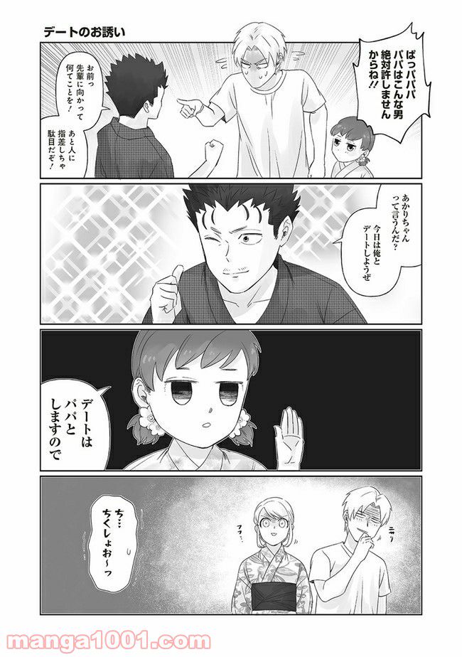 死んだ息子の遺品に息子の嫁が入っていた話 第8.1話 - Trang 5