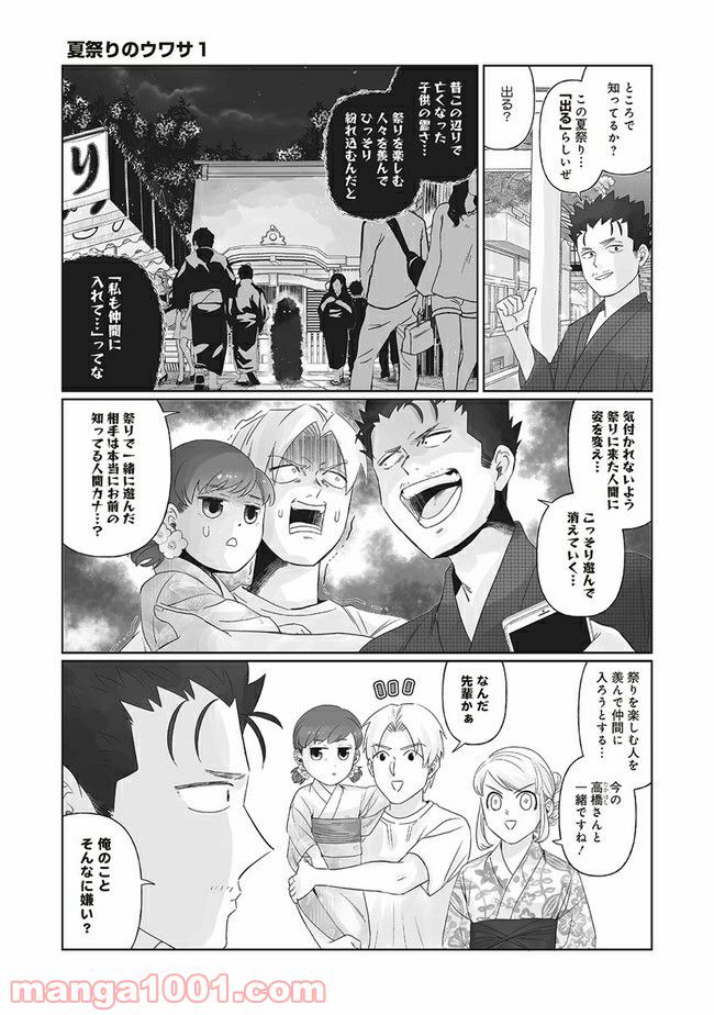 死んだ息子の遺品に息子の嫁が入っていた話 第8.1話 - Trang 6