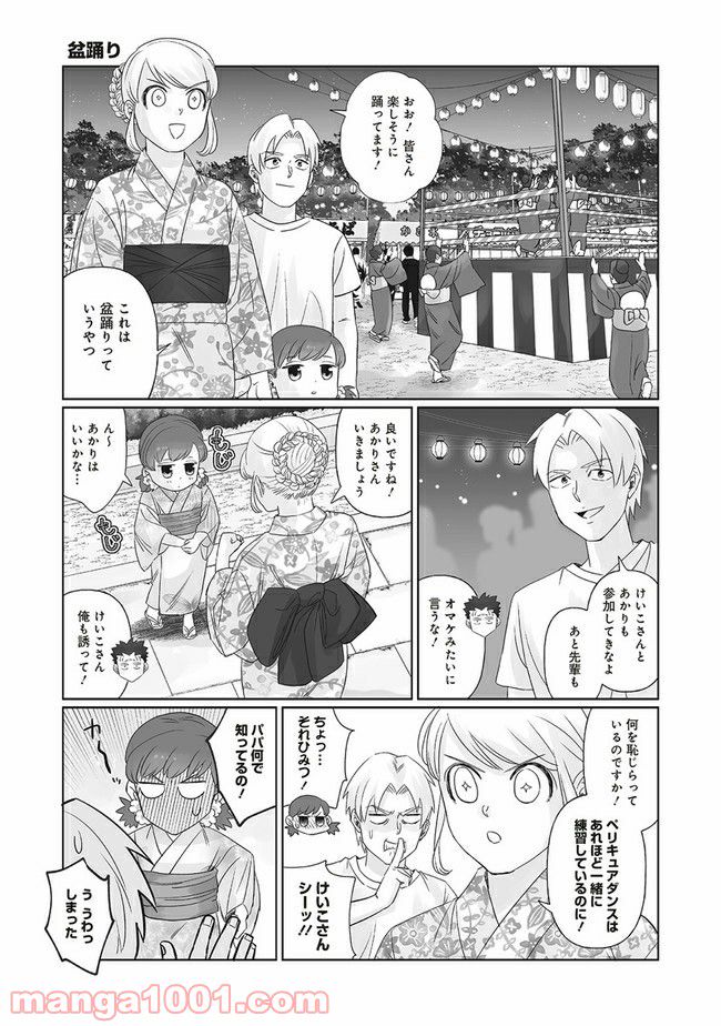 死んだ息子の遺品に息子の嫁が入っていた話 第8.1話 - Trang 7