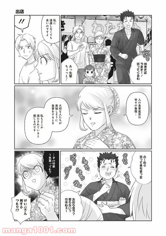 死んだ息子の遺品に息子の嫁が入っていた話 第8.1話 - Trang 8
