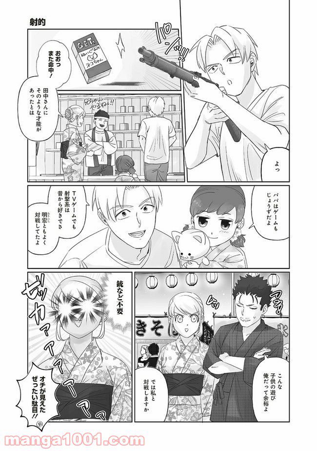 死んだ息子の遺品に息子の嫁が入っていた話 第8.1話 - Trang 9