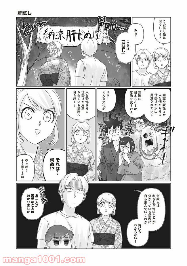 死んだ息子の遺品に息子の嫁が入っていた話 第8.1話 - Trang 10