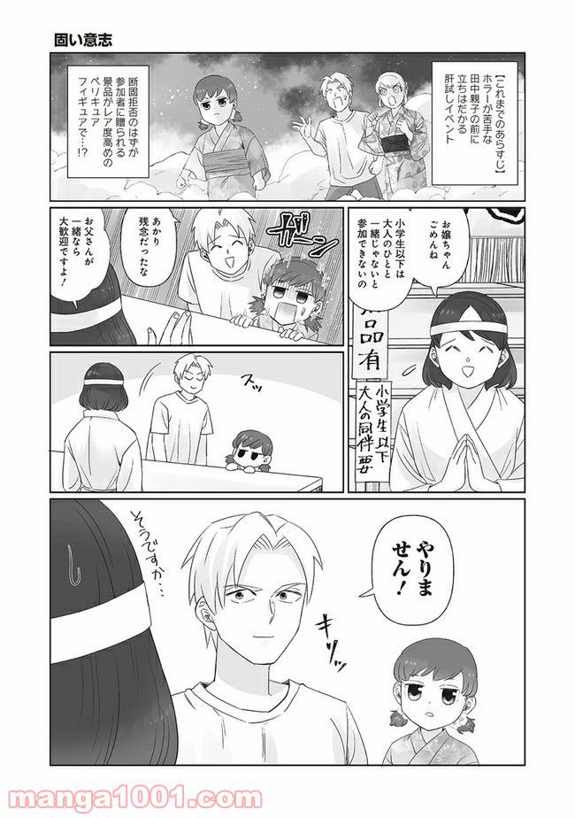 死んだ息子の遺品に息子の嫁が入っていた話 第8.2話 - Trang 1