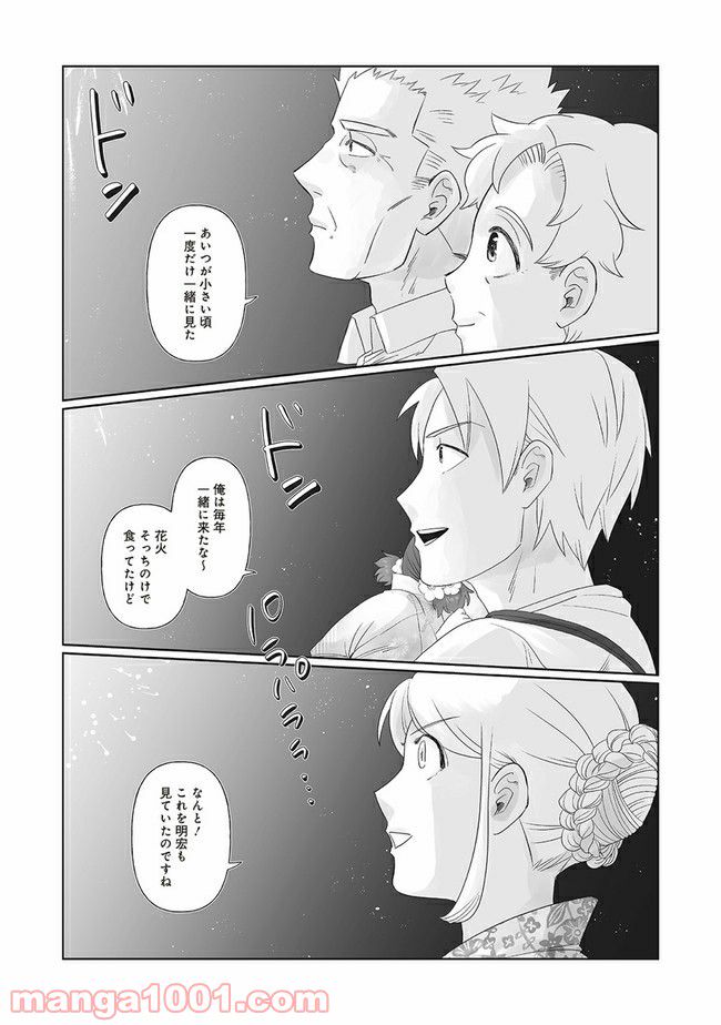 死んだ息子の遺品に息子の嫁が入っていた話 第8.2話 - Trang 11