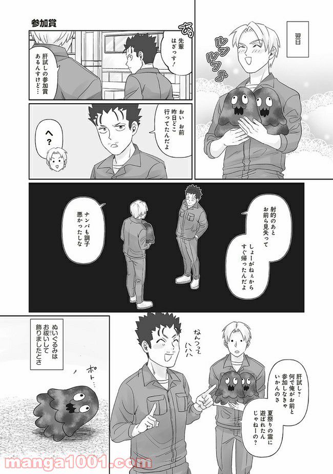 死んだ息子の遺品に息子の嫁が入っていた話 第8.2話 - Trang 13