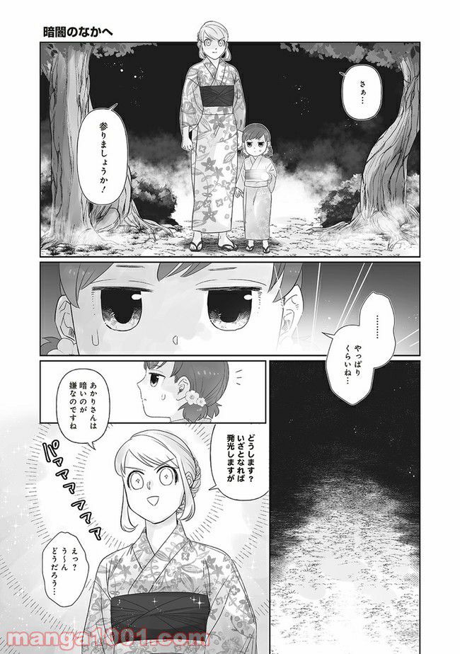 死んだ息子の遺品に息子の嫁が入っていた話 第8.2話 - Trang 4