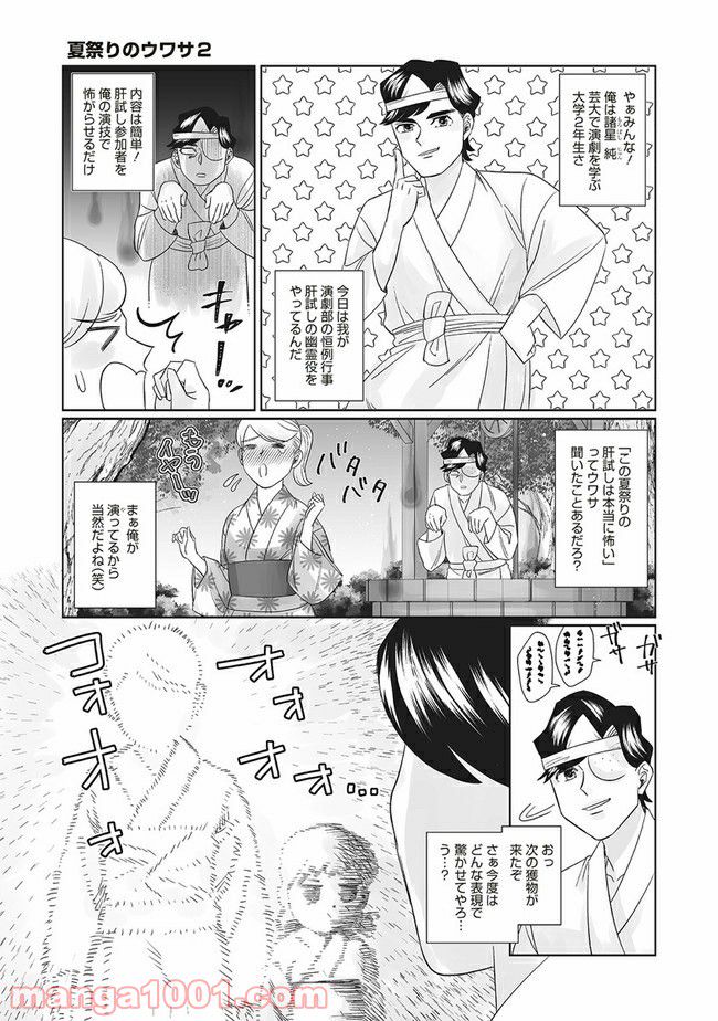 死んだ息子の遺品に息子の嫁が入っていた話 第8.2話 - Trang 5